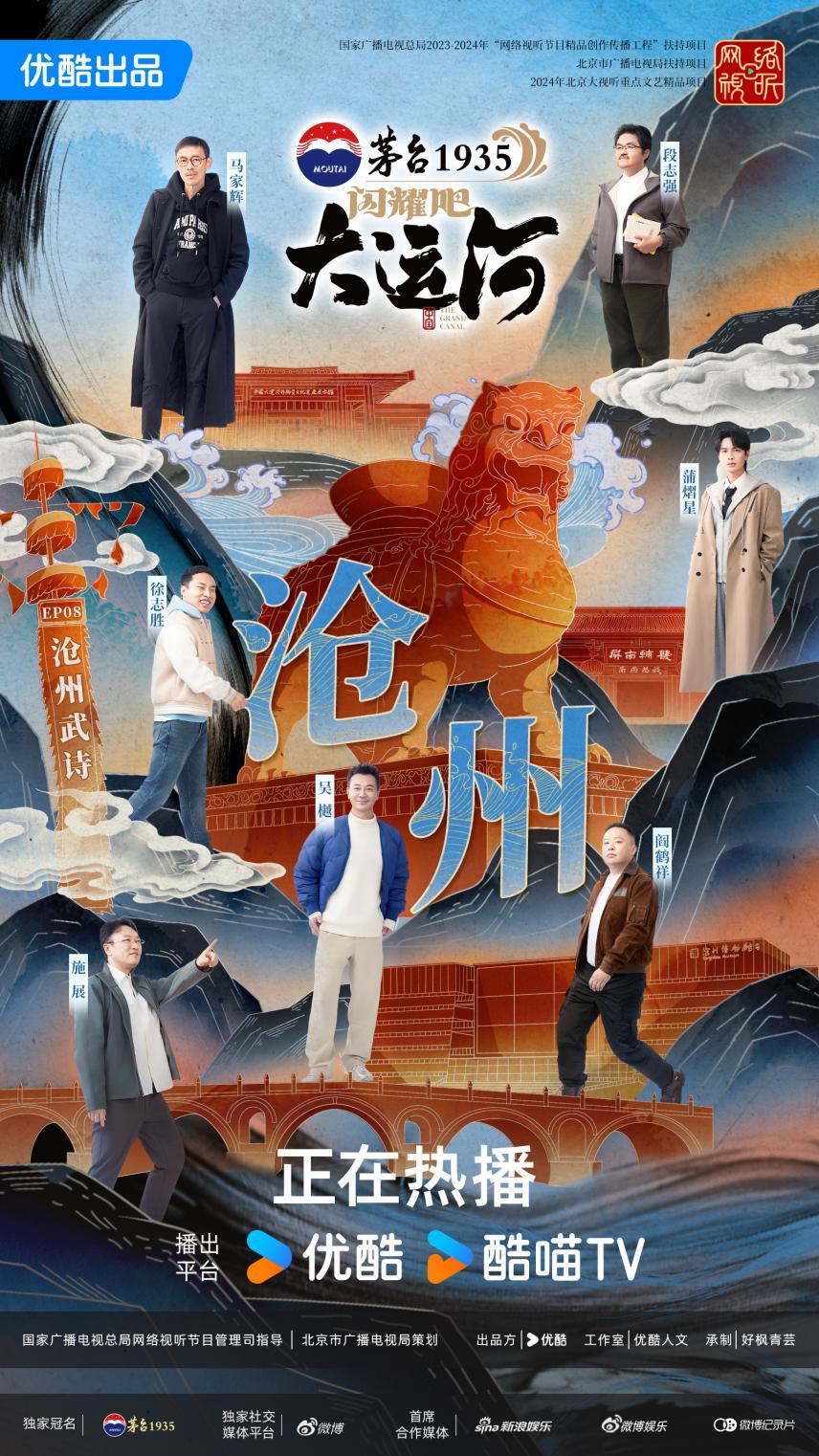 ：武术杂技的传奇江湖运河滋养的文化宝库不朽情缘网站《闪耀吧！大运河》探秘沧州(图6)