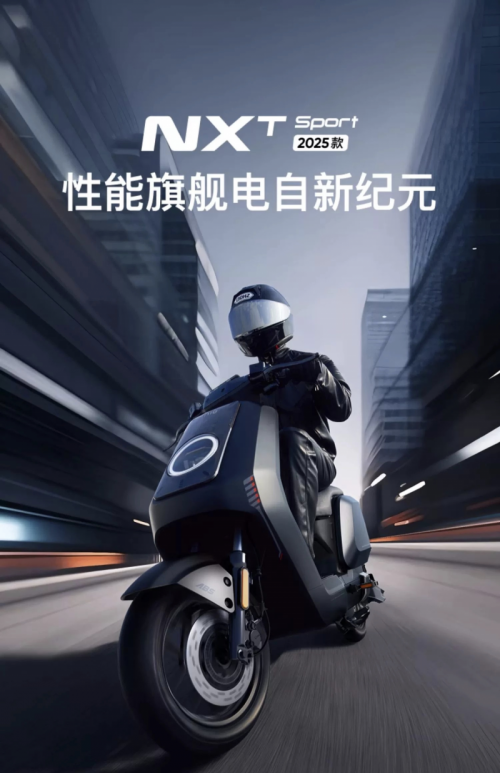 品重磅升级NXNXT新品智价比无敌不朽情缘网站小牛电动2025款产(图2)